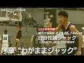 【高校バスケ】16歳という事実。白谷柱誠ジャック（福大大濠／PF／194cm／四日市メリノール学院中）