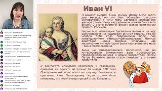 «Дворцовые перевороты или Игра престолов. Russian edition» | ЕГЭ ИСТОРИЯ 2019 | Онлайн-школа СОТКА «Дворцовые перевороты или Игра престолов. Russian edition» | ЕГЭ ИСТОРИЯ 2019 | Онлайн-школа СОТКА