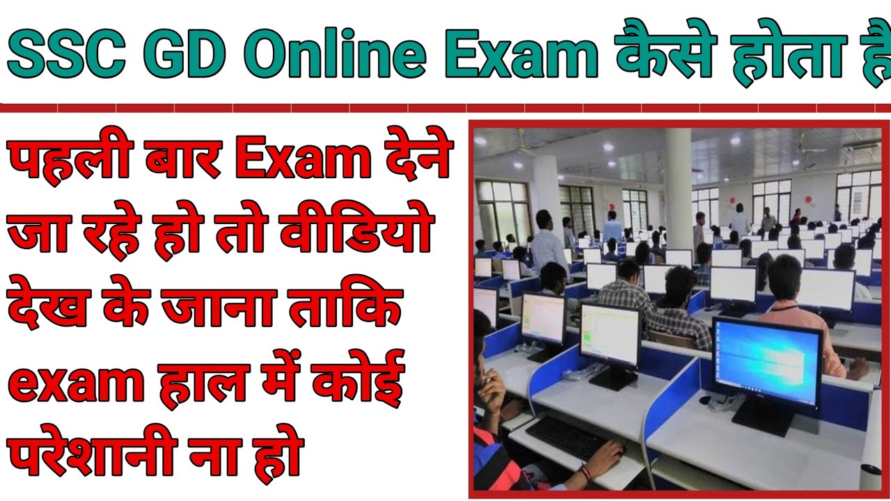 SSC GD 2026 Online Exam kasie hoga|Online exam kaise hota ha computer 2026 |Online Exam कैसे देते है