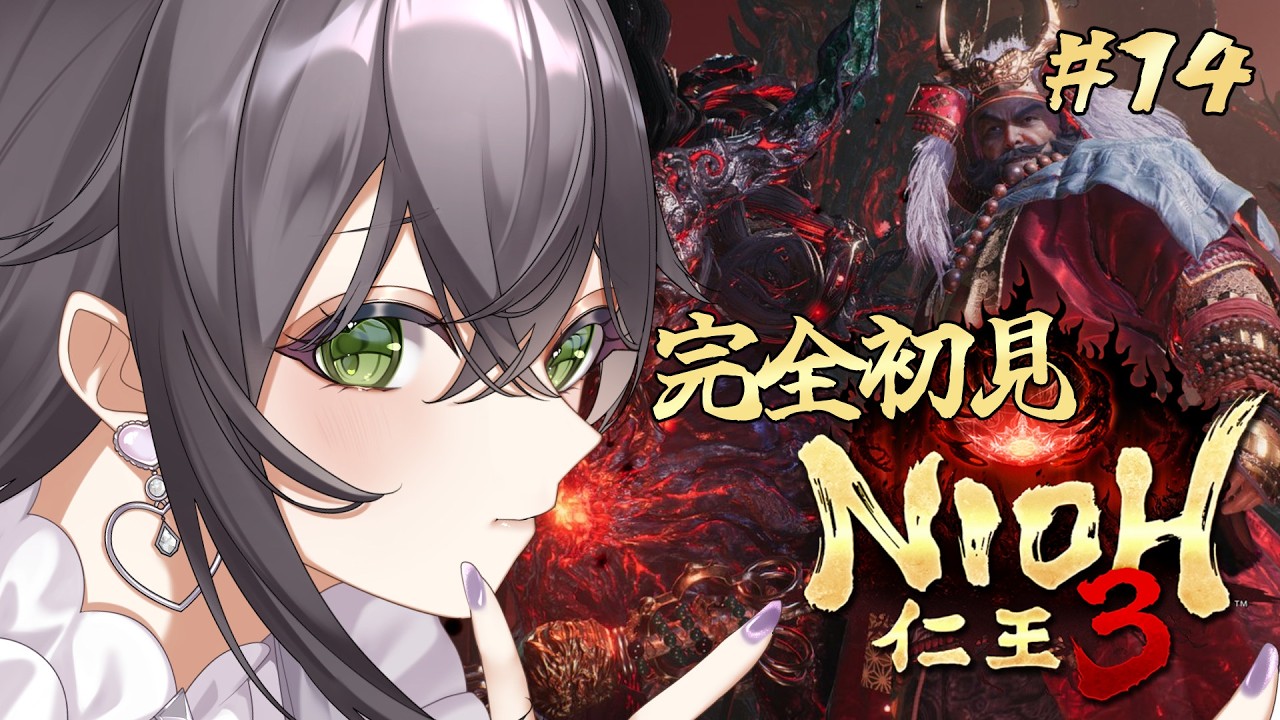 【仁王3】完全初見🔰初めての仁王シリーズ!! 地獄を超え、将軍たる器を示せ。