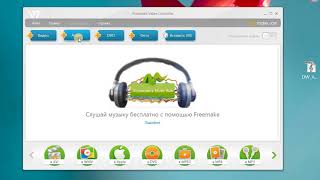 Любой аудио файл в mp3 (Freemake Video Converter) screenshot 3