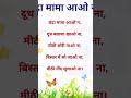 chanda mama poem