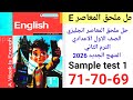 حل صفحه 69 70 71من ملحق المعاصر انجليزي الصف الاول الاعدادي الترم الثاني المنهج الجديد   1