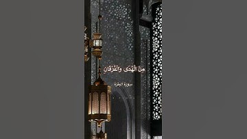 شَهْرُ رَمَضَانَ الَّذِي أُنزِلَ فِيهِ الْقُرْآنُ   #سورة_البقرة #شهر_رمضان #عبدالبديع_غيلان #رمضان