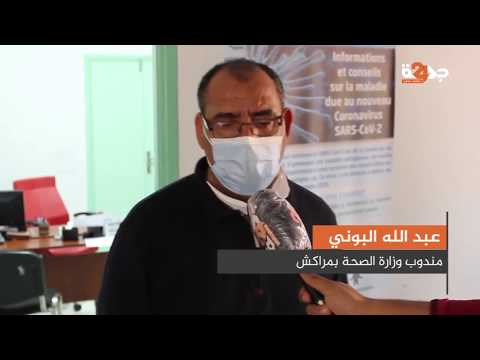 المندوب الإقليمي لوزارة الصحة بمراكش يشرح كيف تشخص خلية اليقظة الحالات المصابة بكورونا