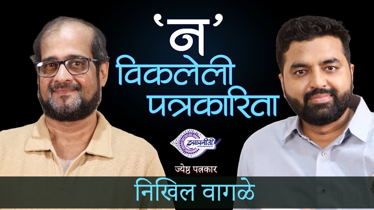 Mazhi Mansa | Nikhil Wagle I Episode 14 | #isapniti @nikhilwagleoriginal