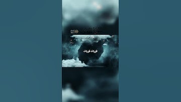 الشيخ ياسر الدوسرى، آيَاتٍ بَيِّنَاتٍ من سورة المؤمنون