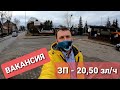 🔴РАБОТА в ПОЛЬШЕ. ЗП-20,50 зл/ч.