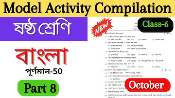model activity task class 6 Bengali part 8 || class 6 model activity task Bengali full marks 50