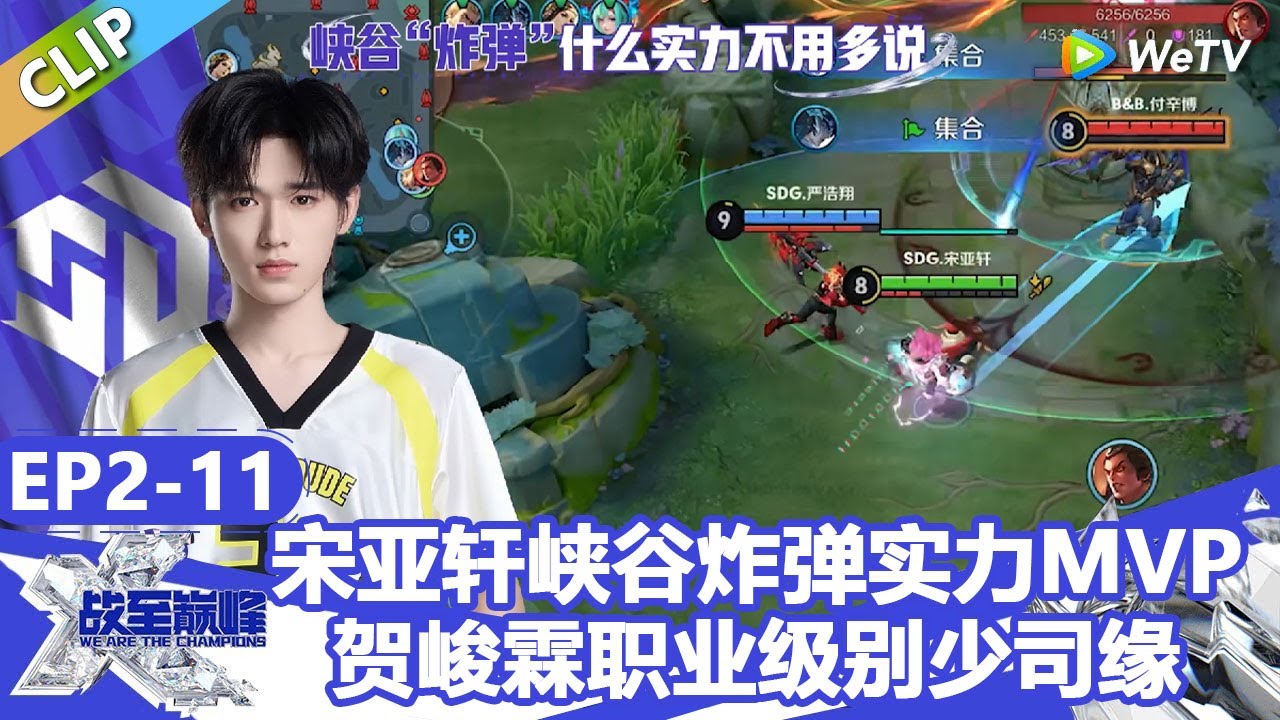 【战至巅峰S4】SDG连胜！宋亚轩峡谷炸弹实力MVP，贺峻霖职业级别少司缘 ！ | WE ARE THE CHAMPIONS S4 #时代少年团 #周柯宇 #黄明昊 #杨超越