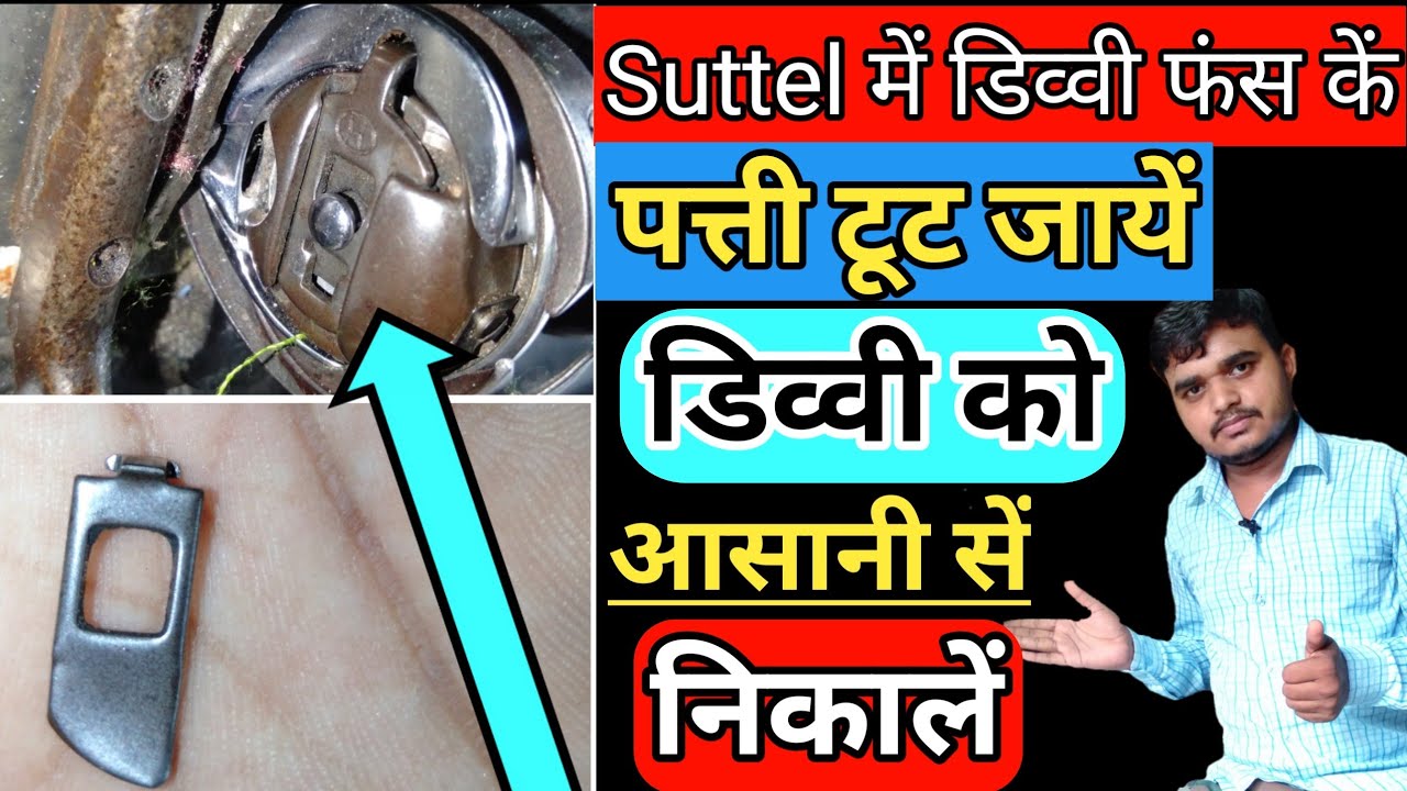 Dibbi Suttel Hook me fas jaye to ashani se nikale