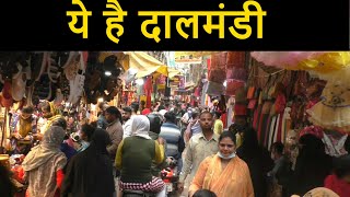 वाराणसी का सुपर मार्केट दालमंडी बाजार । Varanasi Dalmandi Market