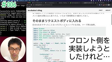 opencvを使ったwebアプリをつくる #006 elmでフロント側を実装しようとしたけれど・・・全然覚えてなかった件