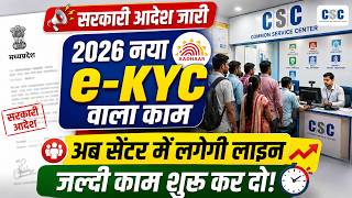2026 नया e-KYC वाला काम 😱 CSC सेंटर में लगेगी लाइन | Sambal Card ekyc | CSC | MPonline | Cyber Cafe