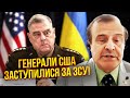 ПІНКУС: ЗСУ дадуть СОТНІ ATACMS! Долю Києва вирішать за 2 тижні. Генерали США просять вступити у бій