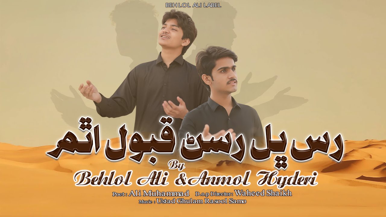 Ros Bhal Rosan Qabool ( new Sindhi song ) | Behlol ali | anmol hyder ...