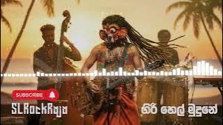 Download lagu Giri Hel Mudune (ගිරි හෙල් මුදුනේ) - Reggae Remake by @SLRockRaja