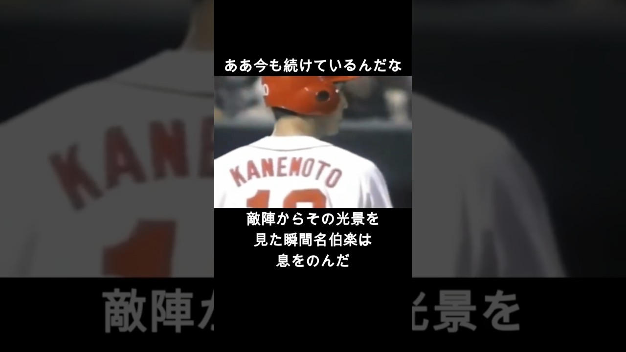 金本知憲‼【凡才から鉄人へ】なにもかも平均だった金本を変えた、名伯楽・内田順三の教え #プロ野球 #阪神タイガース #広島東洋カープ