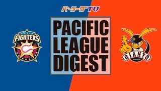 2017年3月5日 北海道日本ハム対巨人 試合ダイジェスト