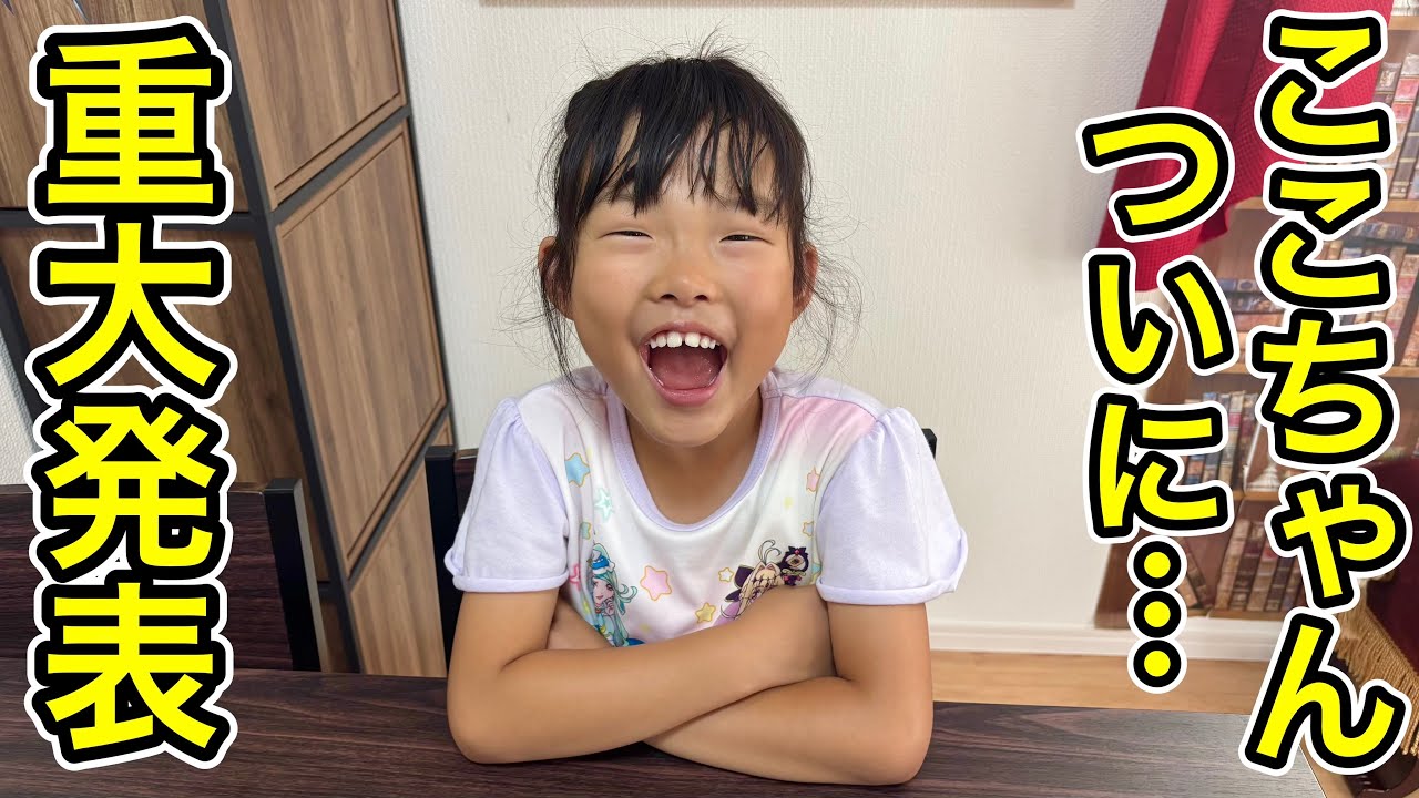 Major Announcement] Koko-chan finally😭✨ - YouTube
