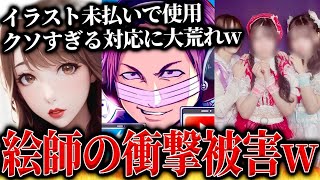 絵師に代金を支払わずイラストを使用するアイドル運営がやばい…悪質な被害を受けた絵師と通話するコレコレ【2023/08/09】