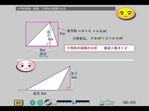 小学校算数 面積 40 10 20 三角形の面積 Youtube