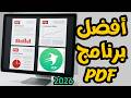 شرح برنامج   عملاق تحرير وتعديل وتحويل ملفات  بلا منازع 2026