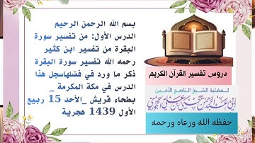 فضل سورة البقرة للشيخ يحيى بن علي الحجوري حفظه الله 1