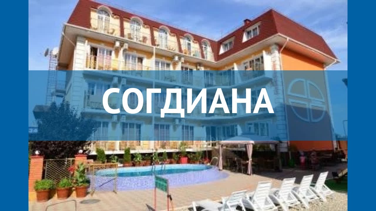 Гостиница согдиана томск Гостиница согдиана томск