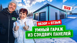 Построили умный гараж из сэндвич панелей | Гараж с хозблоком 15х6 м | Отзыв заказчика