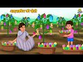     hindi kahani  hindi moral stories  hindi kahaniya  hindi fairy tales