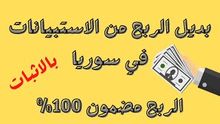 ربح 1500 روبل ( 20 دولار ) من المهام المصغرة | بديل الربح من الاستبيانات في سوريا 2021