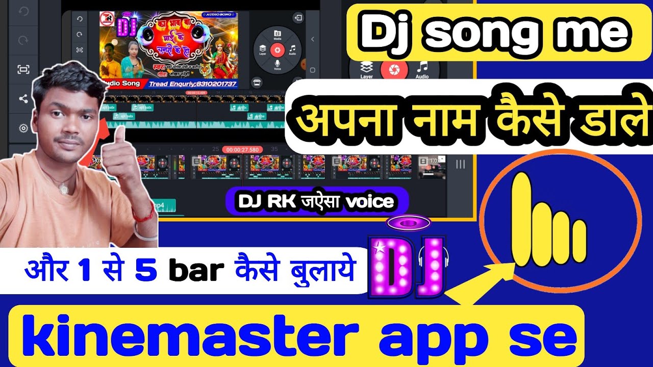 dj song kaise banaye kinemaster se1se 4 bar कैसे बुलाये dj,apne naam