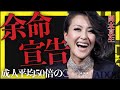 岡本夏生が性行為後遺症に苦しむ現在...天涯孤独の闘病生活とその驚愕の収入源とは...