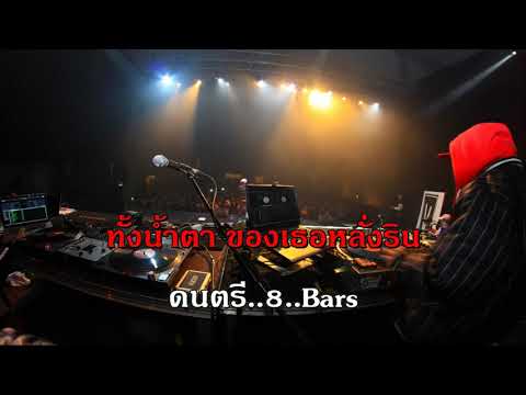 ยากยิ่งนัก วงชาตรี ver จั๊ก ชวิน คาราโอเกะ karaoke thai music song