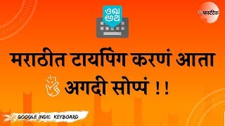 अशाप्रकारे करा मराठीत टायपिंग । Marathi Typing screenshot 5