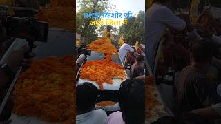 Jamui Bihar road show mein Hansraj party ke Prashant Kishor Ji Aaye The #biharpolitics #abplive 🙏🙏💐