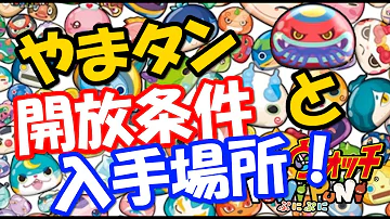 妖怪 ウォッチ ぷにぷに やま タン 妖怪 ウォッチ ぷにぷに やま タン