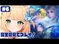 #6【FINAL FANTASY X】 完全初見！FINAL FANTASY X HD Remasterをやるぞおお！┊#ライブ配信中┊#みるまめ ┊#vtuber
