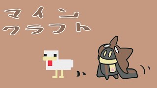 【マインクラフト】確認してみる 05/19