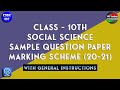 Sample Question Paper | Class -10th | Social Science