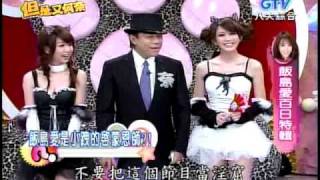 瑤瑤_八大綜合台20090409但是又何奈_ 男人都愛飯島愛_2/5