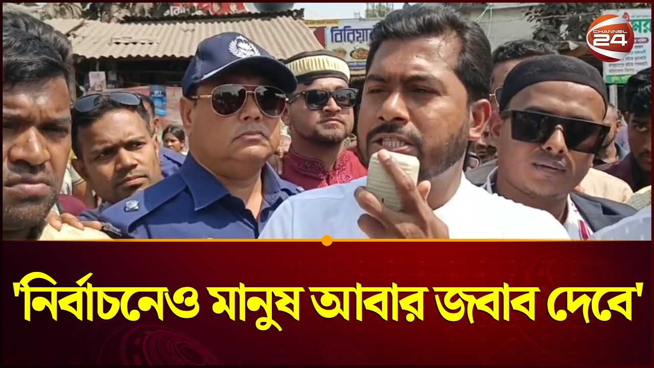 চরিত্র পরিবর্তন হলে স্থানীয় নির্বাচনেও মানুষ আবার জবাব দেবে: নুরুল হক নূর | Channel 24