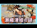 【神様から聞いた古事記 10 】なぜ天照大御神は〝太陽神〟となったのか?/天照大御神と須佐之男命が結婚するの?!/宇氣比(誓約)編②