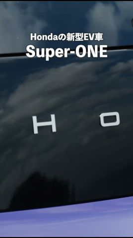 【先行体験】Hondaの新型EV車「Super-ONE」と過ごすプチ贅沢な休日時間 #PR #Honda #SuperONE