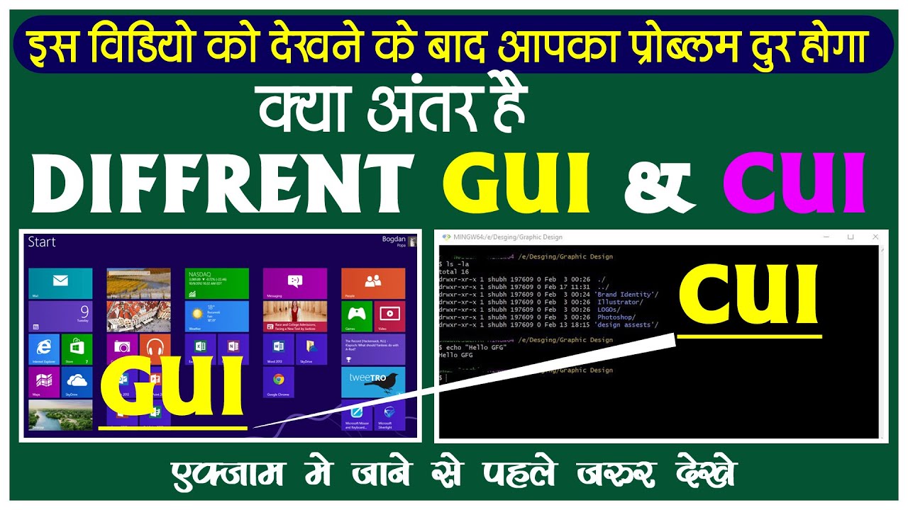 Difference Between CUI And GUI I GUI vs CUI full explanation I GUI aur ...