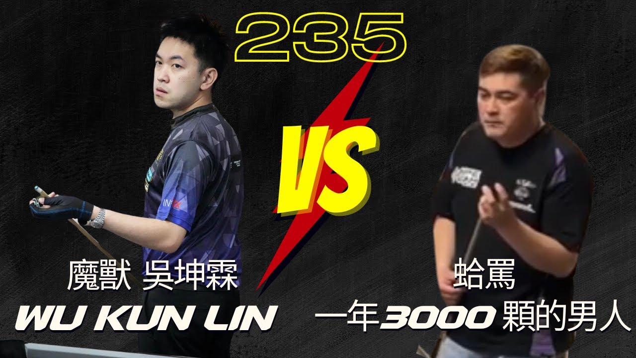 過年期間的不科學-235港都魔獸-吳坤霖VS一年3000顆的男人-蛤罵