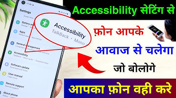 Accessibility Setting Hidden Voice Control feature | Apne Aawaj se Chalaye apna Smartphone