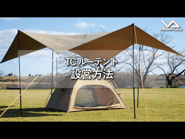 HOW TO アウトドア】TCルーテント 設営動画 （道具紹介） - YouTube