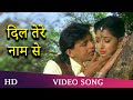 Dil Tere Naam Se (HD) | Aadmi (1993) | Mithun Chakraborty | Gautami | Hindi Romantic Songs